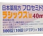 ラシックス